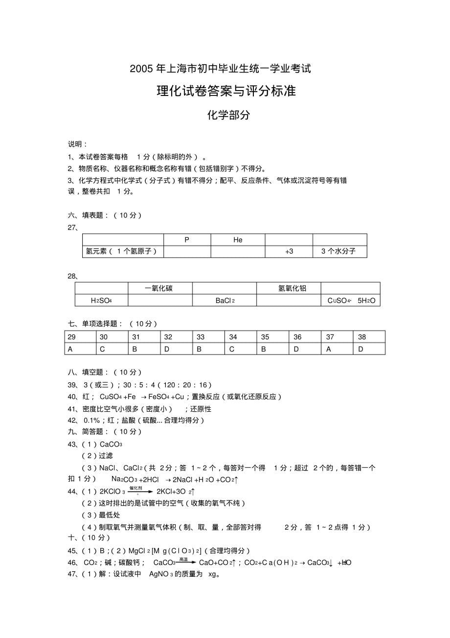 2022年上海市初中毕业生统一学业考试理化试卷3_第5页