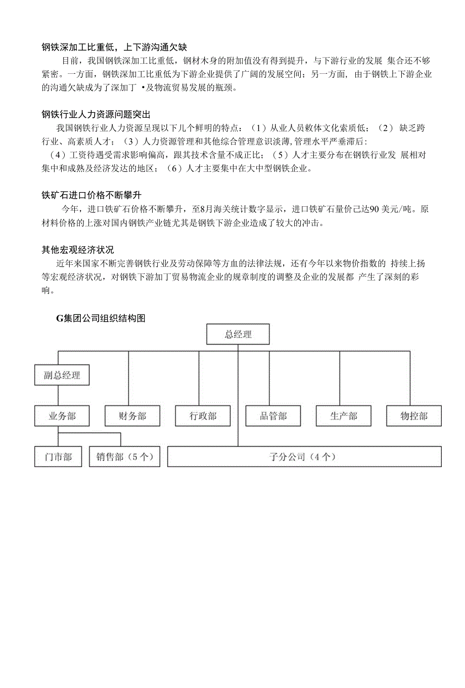 某集团公司薪酬体系分析及再设计_第4页