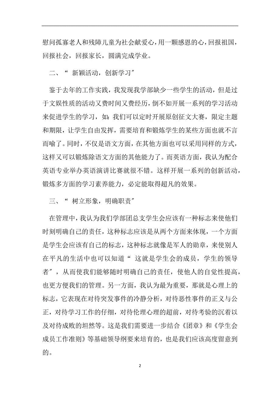 学生会工作计划范文（范文）_第2页