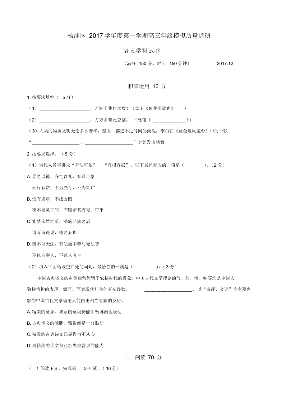 2022年2018年高三语文杨浦区一模试卷_第1页