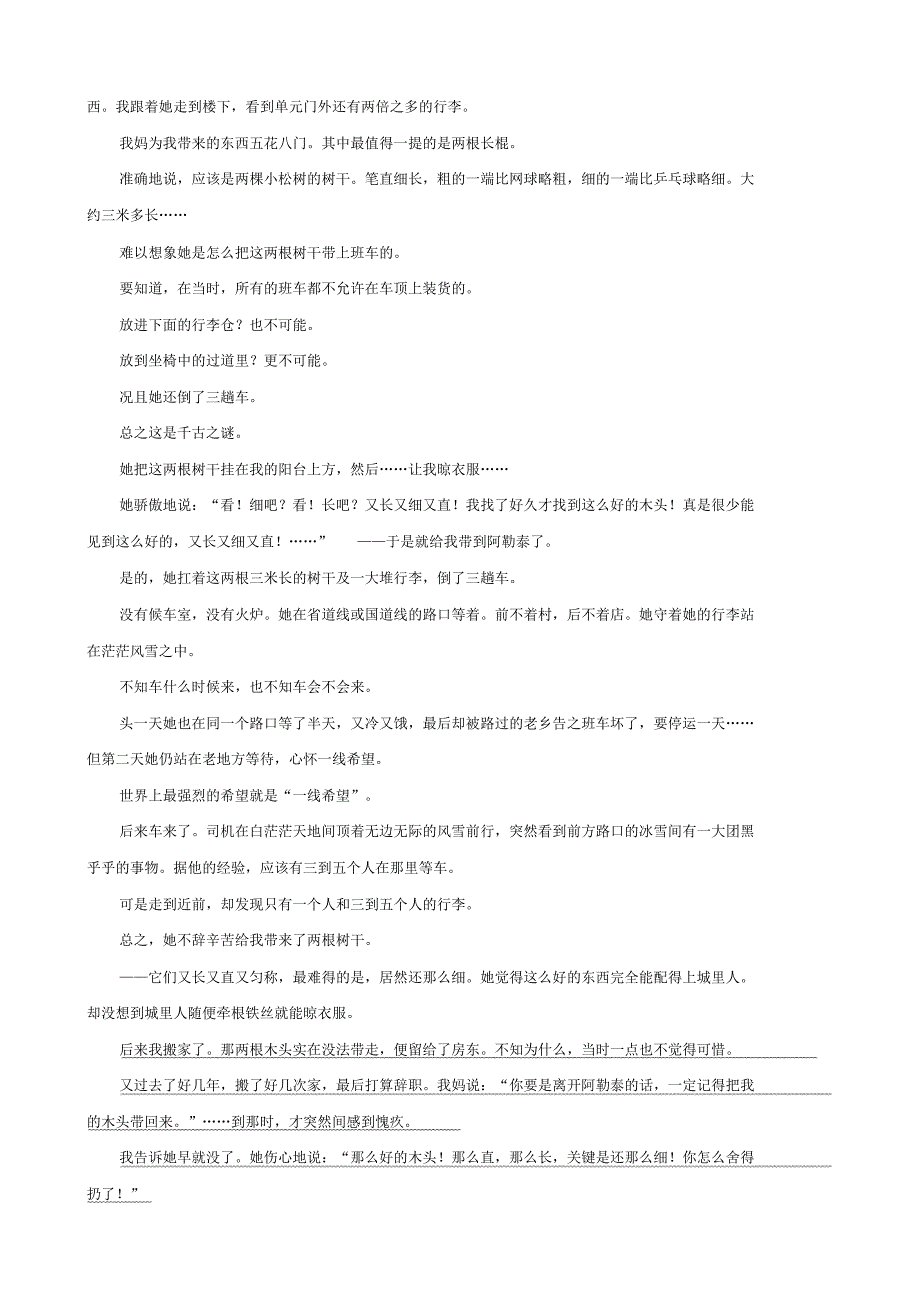 2022年2018年高三语文杨浦区一模试卷_第4页