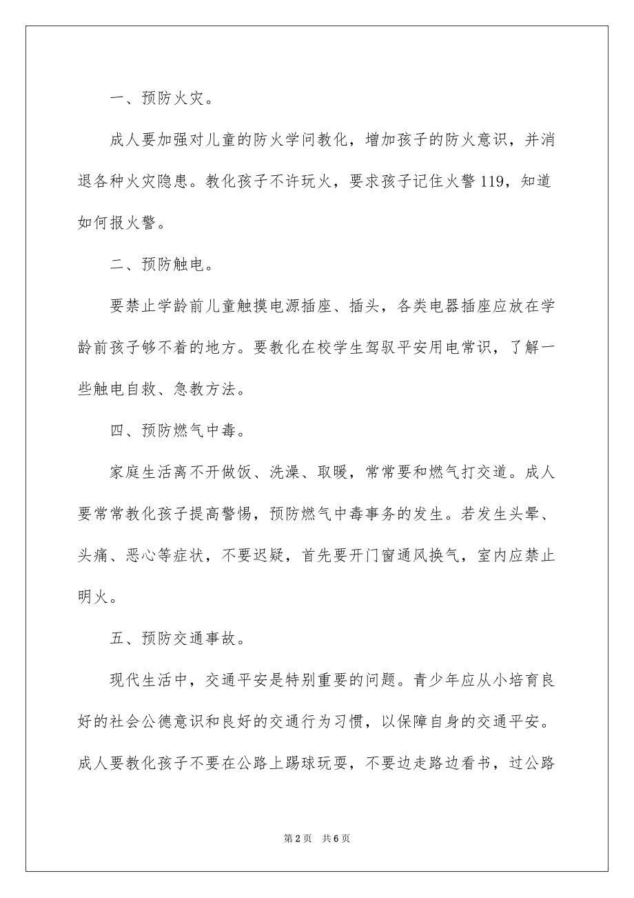 2022年山东省中小学寒假时间安排_第2页