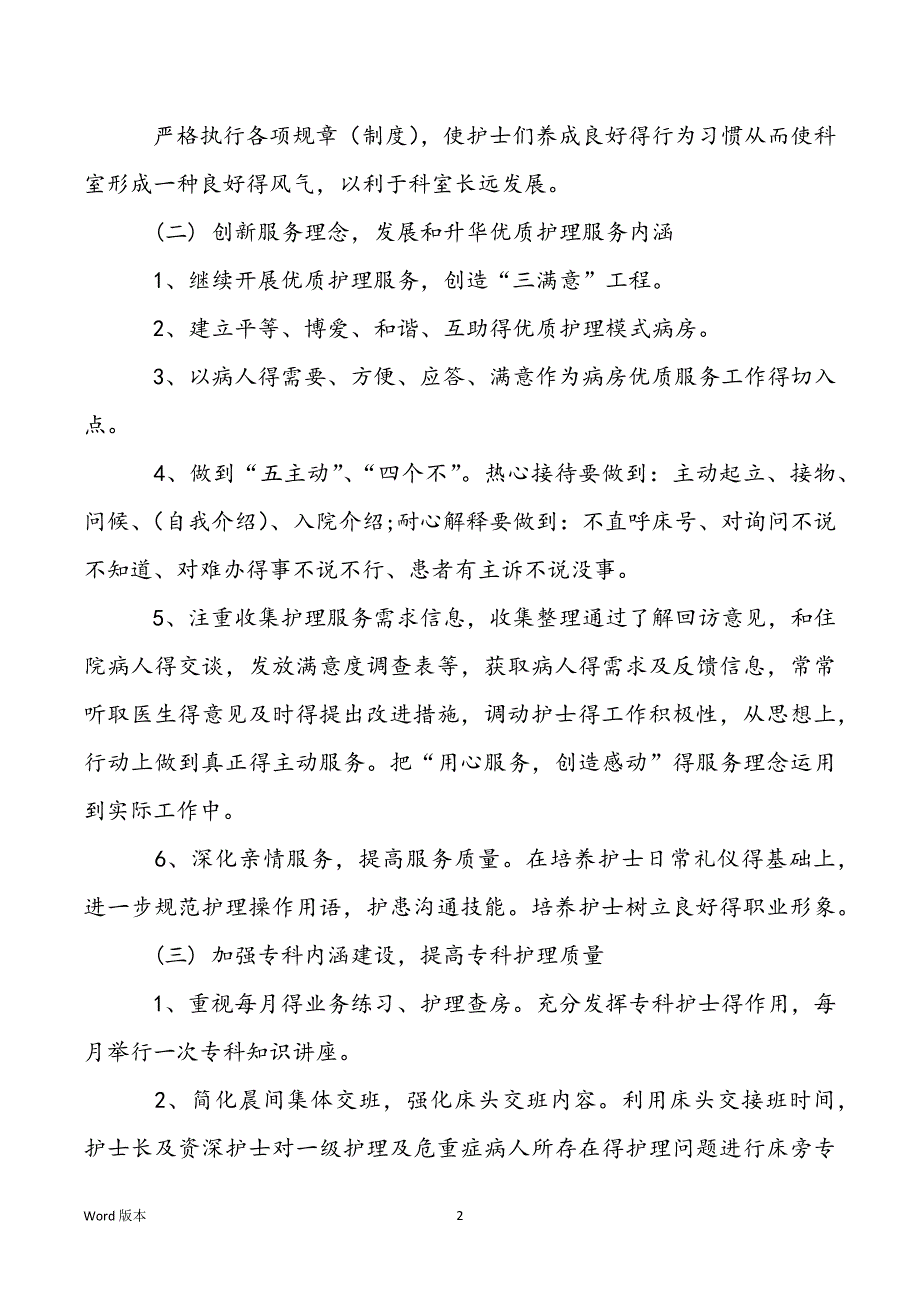 [2022年急诊护理工作筹划]急诊优质护理工作筹划_第2页