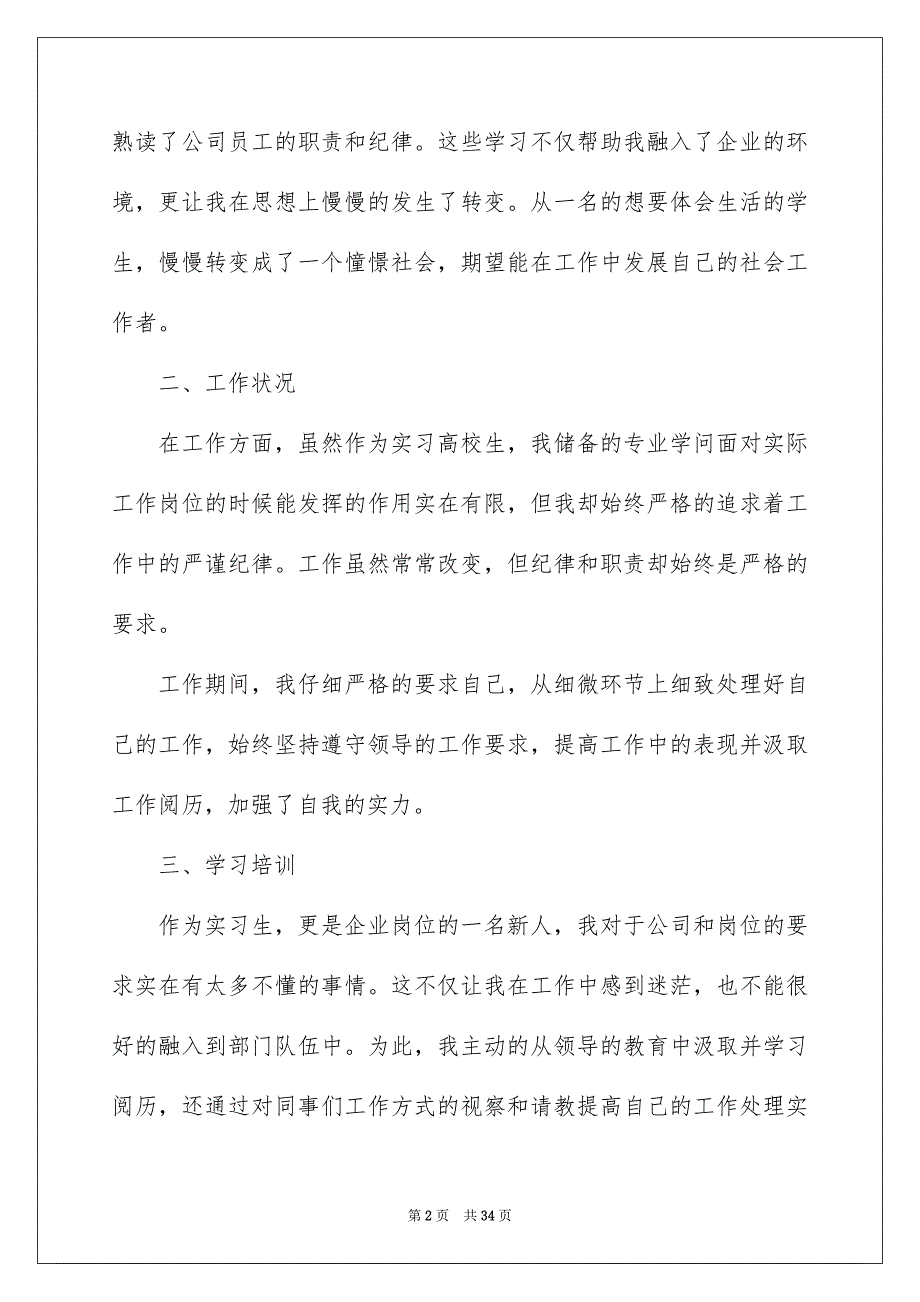 2022年应届大学毕业生实习总结10篇_第2页
