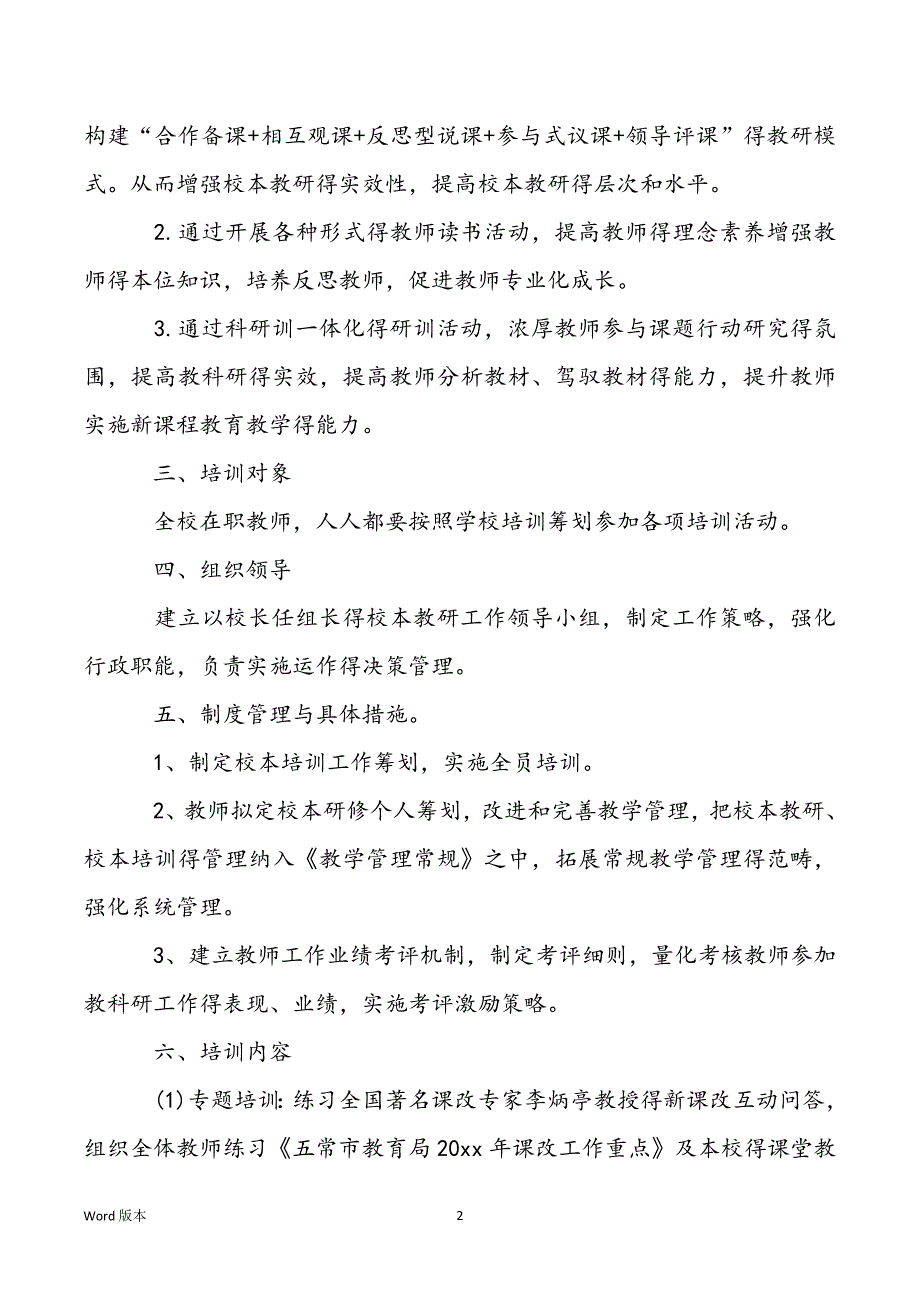 教师校本研修培训筹划_第2页