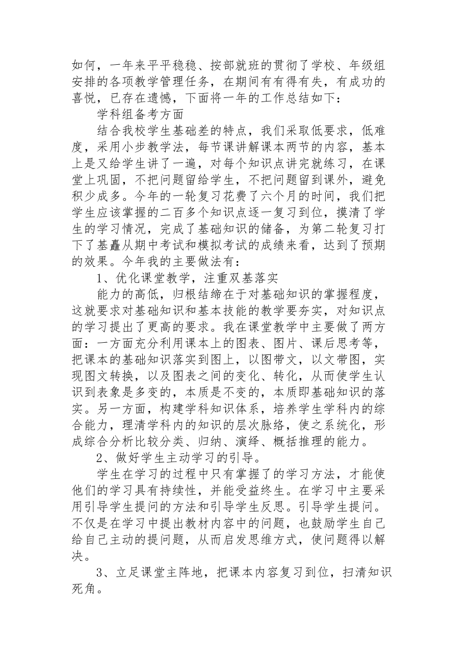 学校年度教研工作总结参考例文_第3页