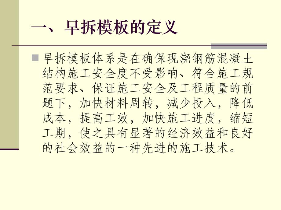 早拆模板支撑体系的应用指引ppt课件_第4页