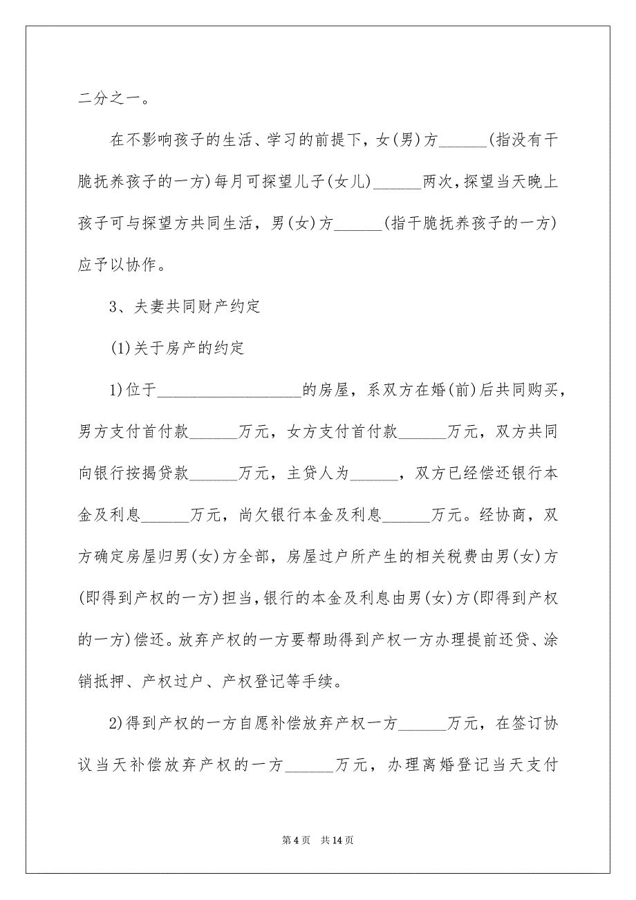 2022年度离婚协议书优秀样本_第4页