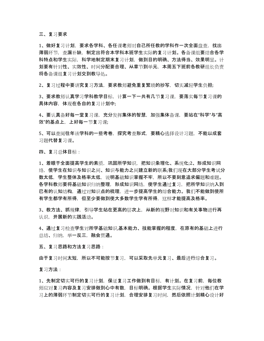 2015―2016学年度第一学期期末考试计划_第2页