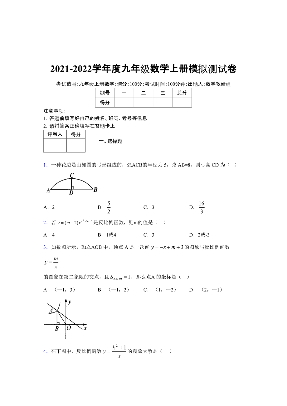 2021-2022学年度九年级数学下册模拟测试卷 (6659)_第1页