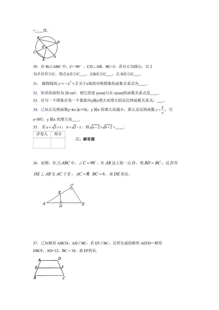 2021-2022学年度九年级数学下册模拟测试卷 (6659)_第5页