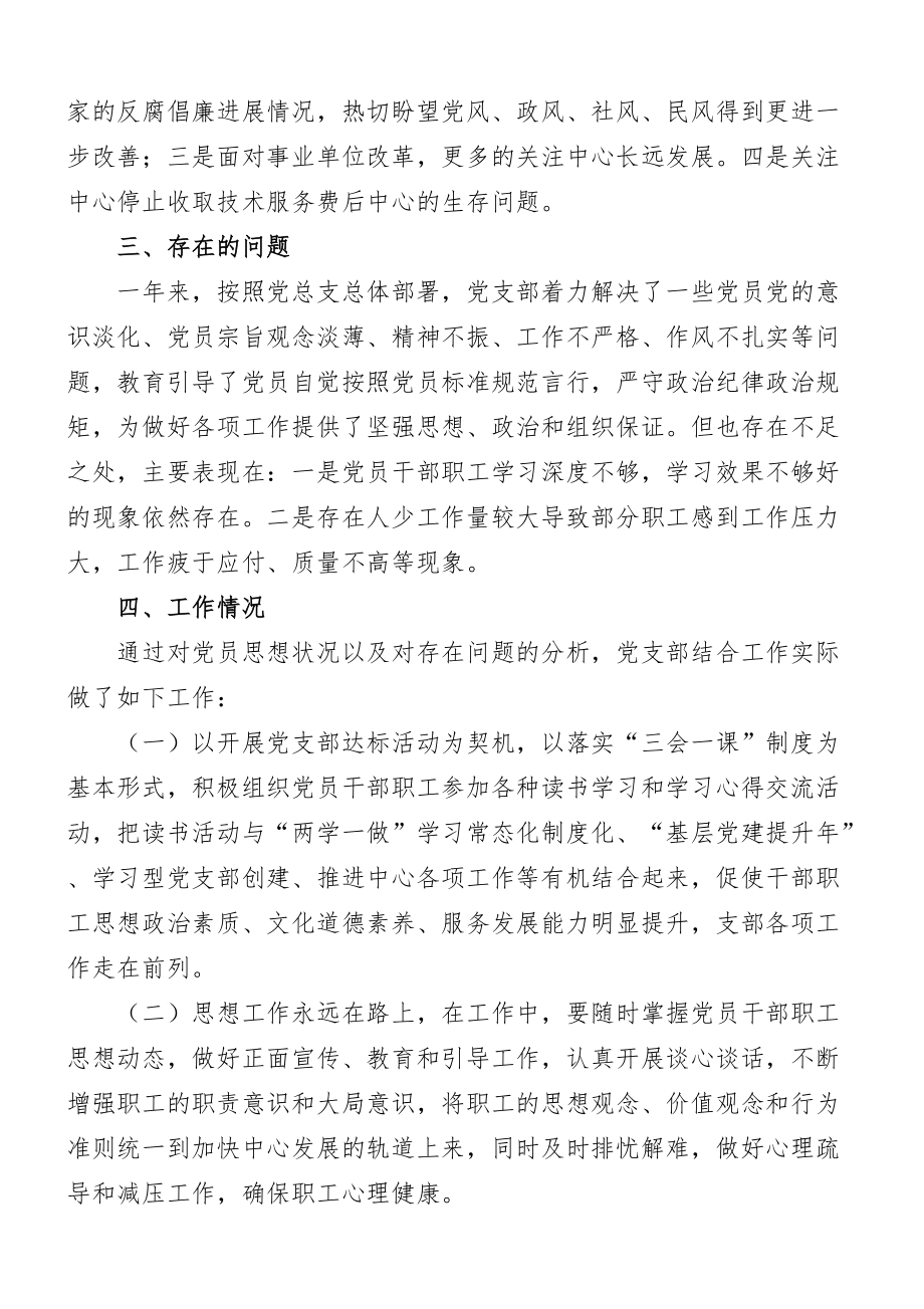 思想动态分析报告：党支部2021年党员思想动态分析报告_第2页