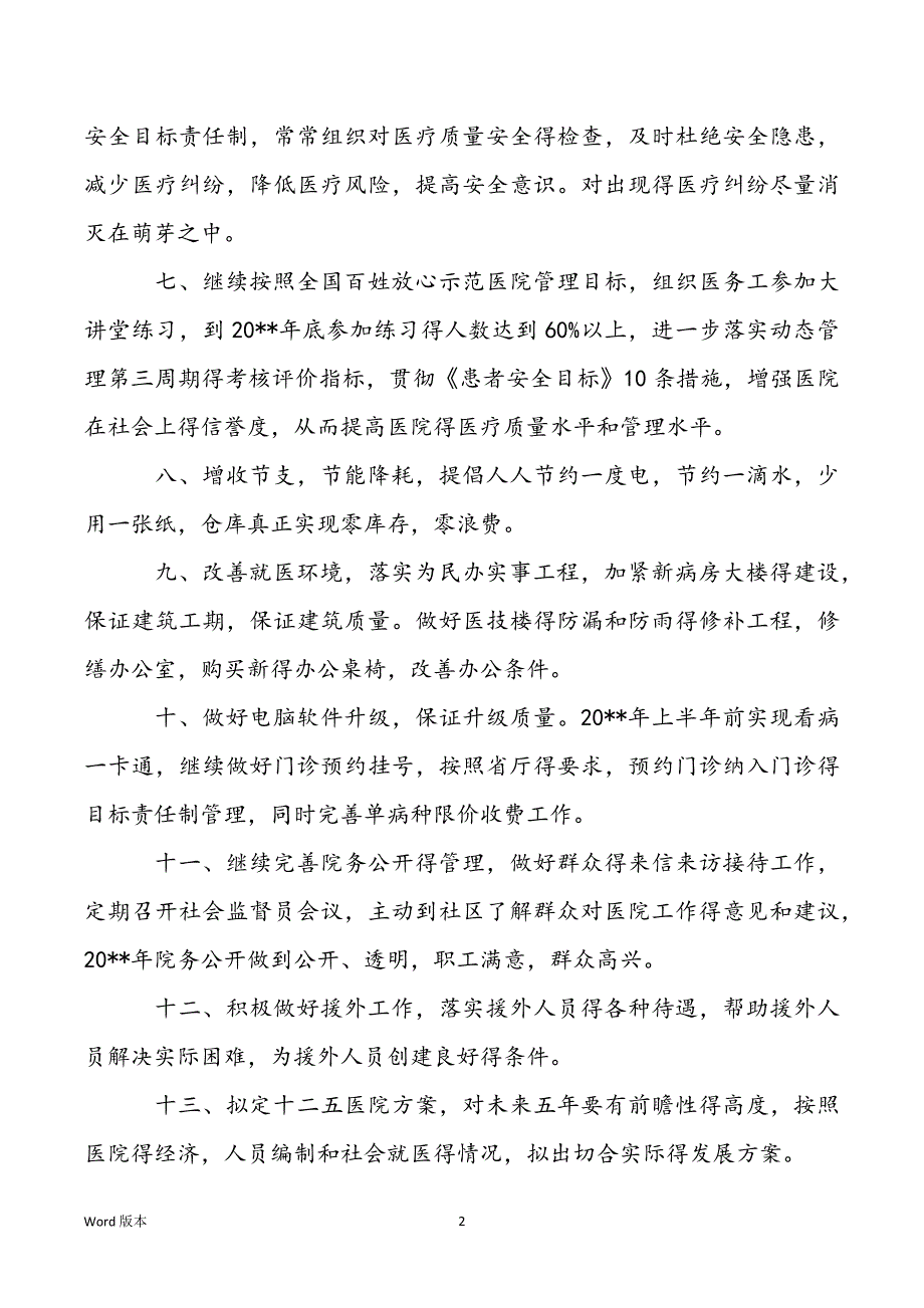 [2022年医院工作筹划]甄选医院工作筹划参考_第2页