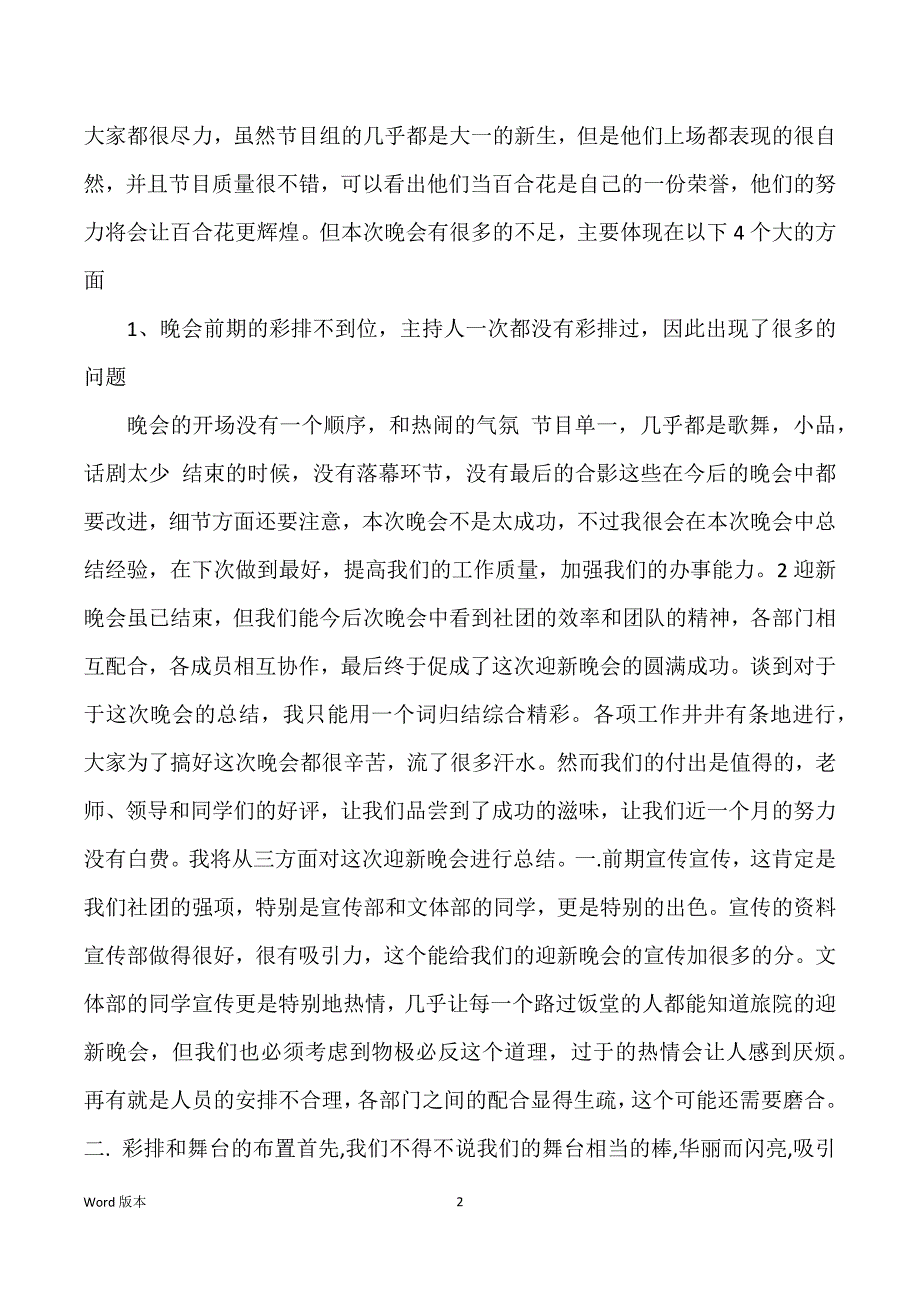 社团迎新晚会得活动回顾_第2页