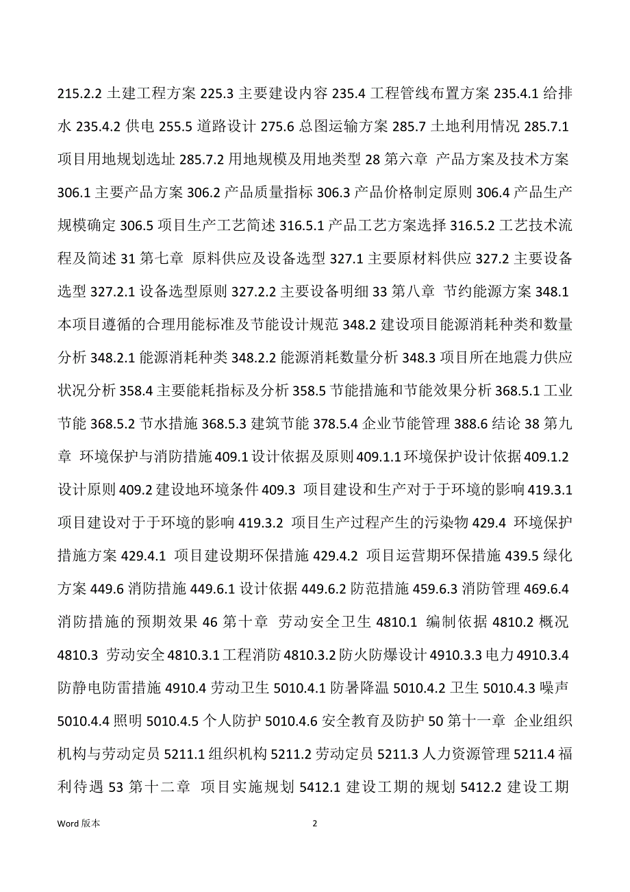 陶瓷用硅微粉生产建设项目可行性研究汇报_第2页