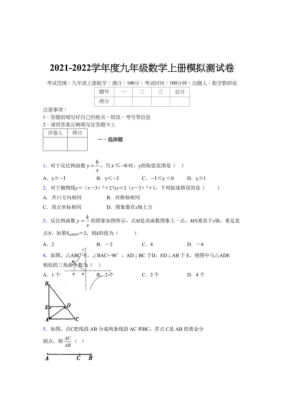 2021-2022学年度九年级数学下册模拟测试卷 (7138)_第1页