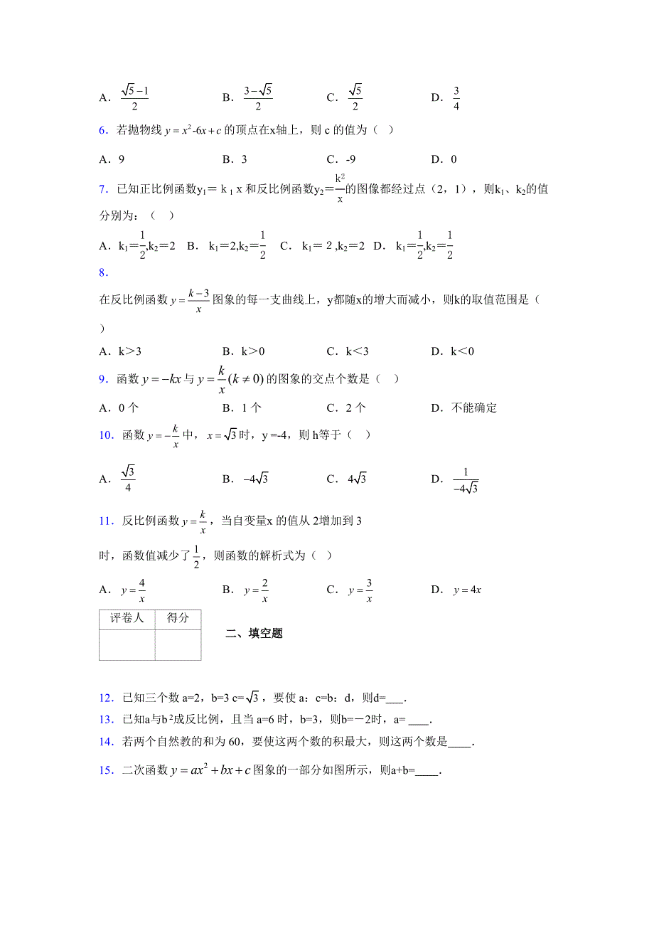 2021-2022学年度九年级数学下册模拟测试卷 (7138)_第2页