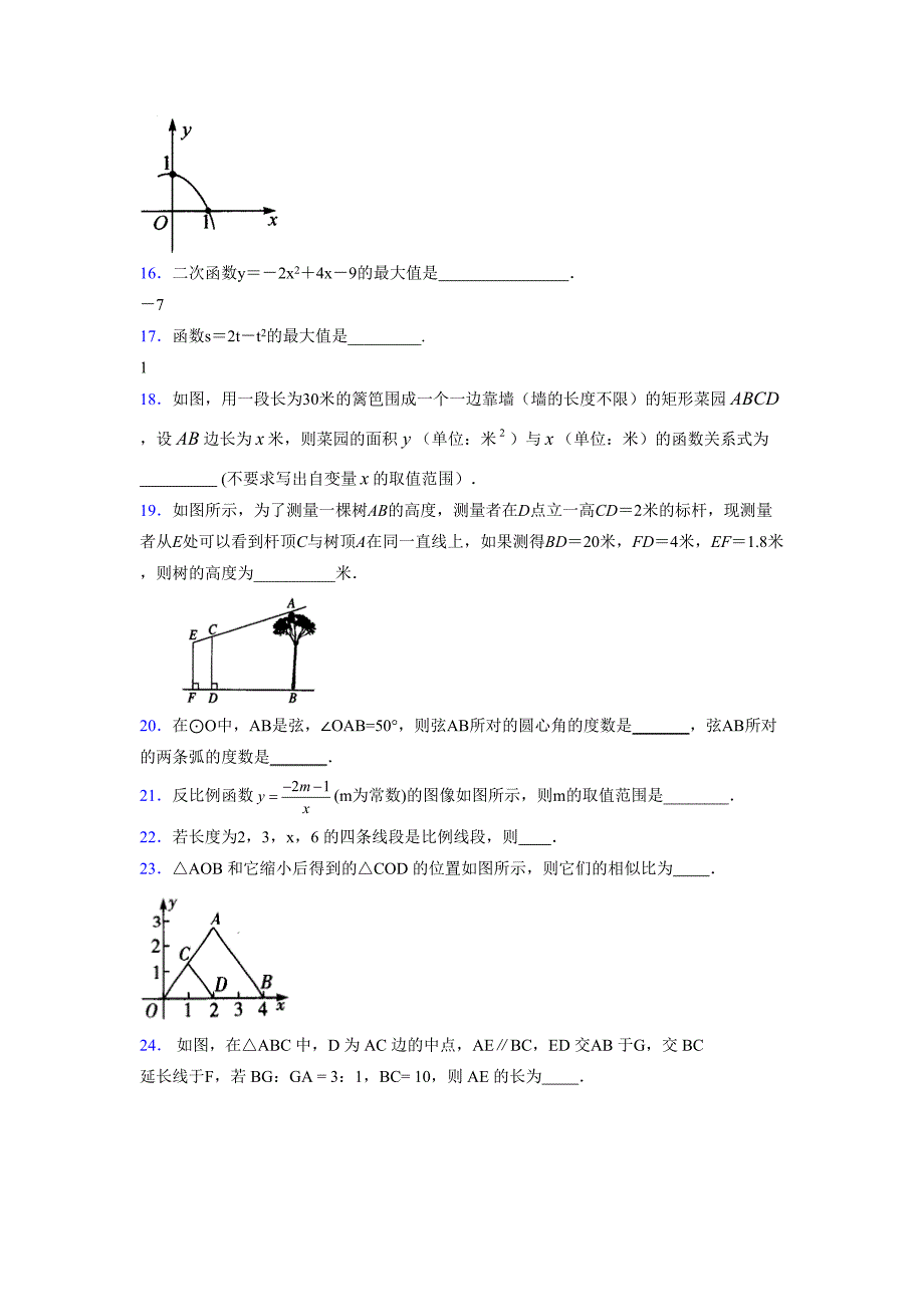 2021-2022学年度九年级数学下册模拟测试卷 (7138)_第3页