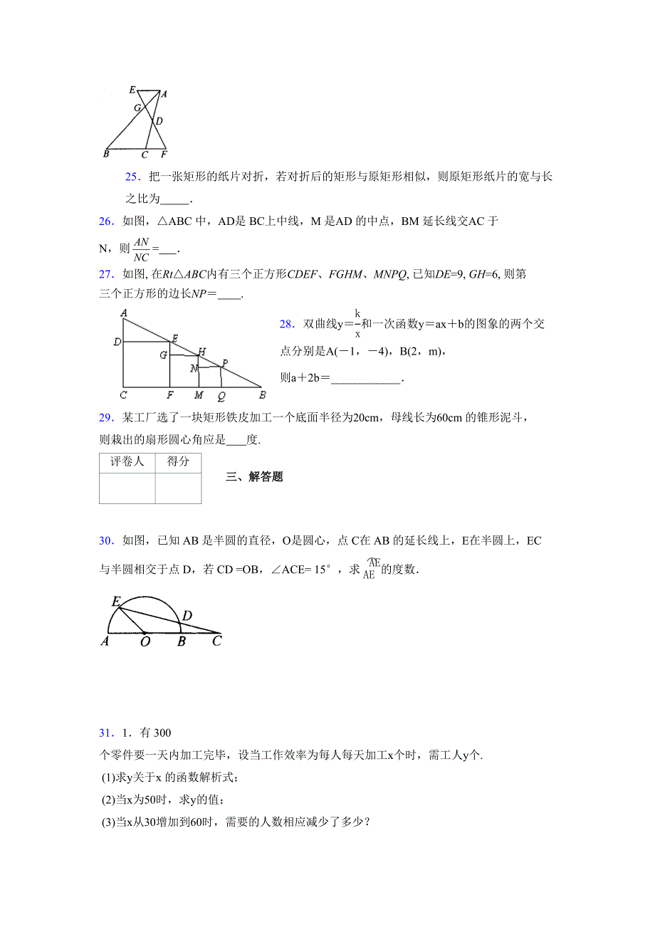 2021-2022学年度九年级数学下册模拟测试卷 (7138)_第4页