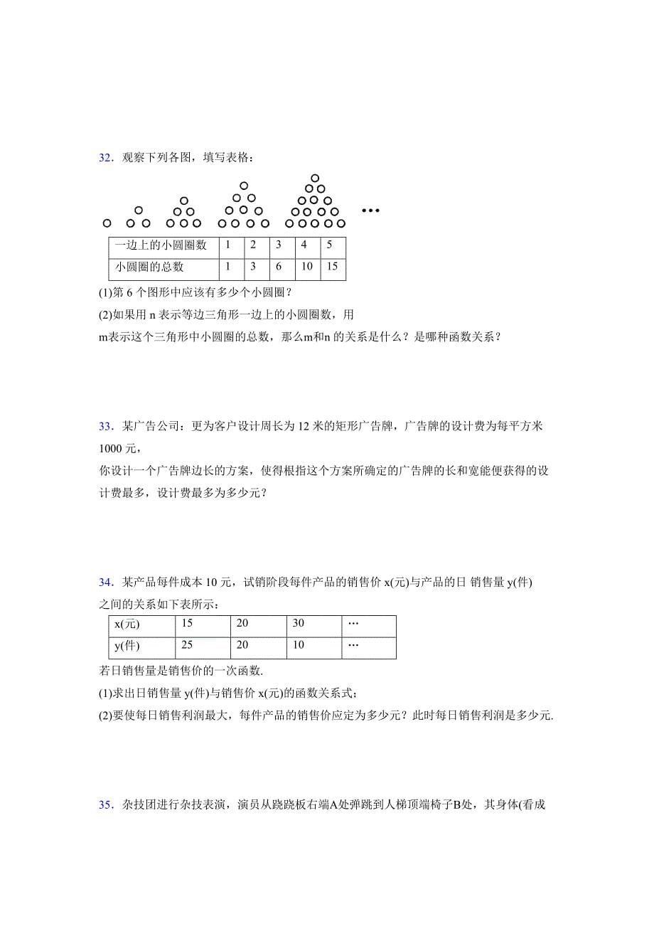 2021-2022学年度九年级数学下册模拟测试卷 (7138)_第5页