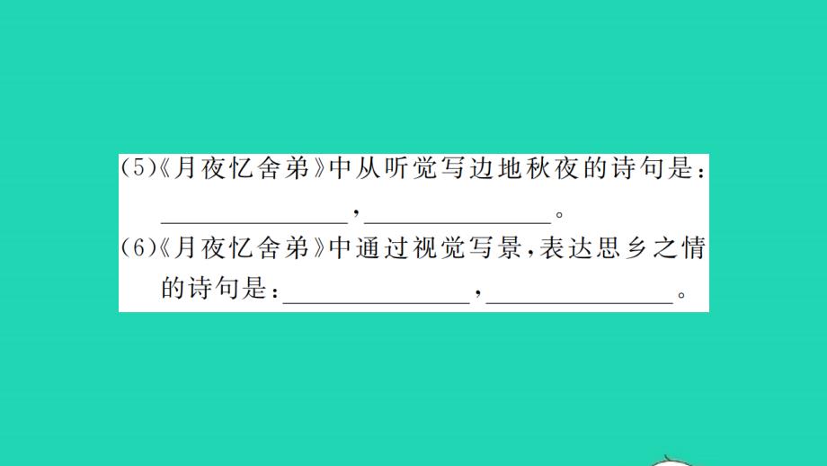 荆州专版2021九年级语文上册第三单元课外古诗词诵读一习题课件新人教版_第3页