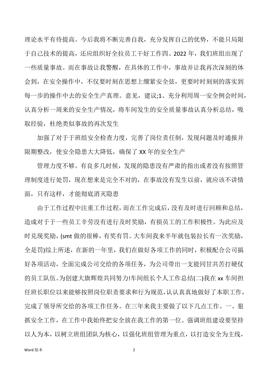 车间组长个人工作回顾_第2页