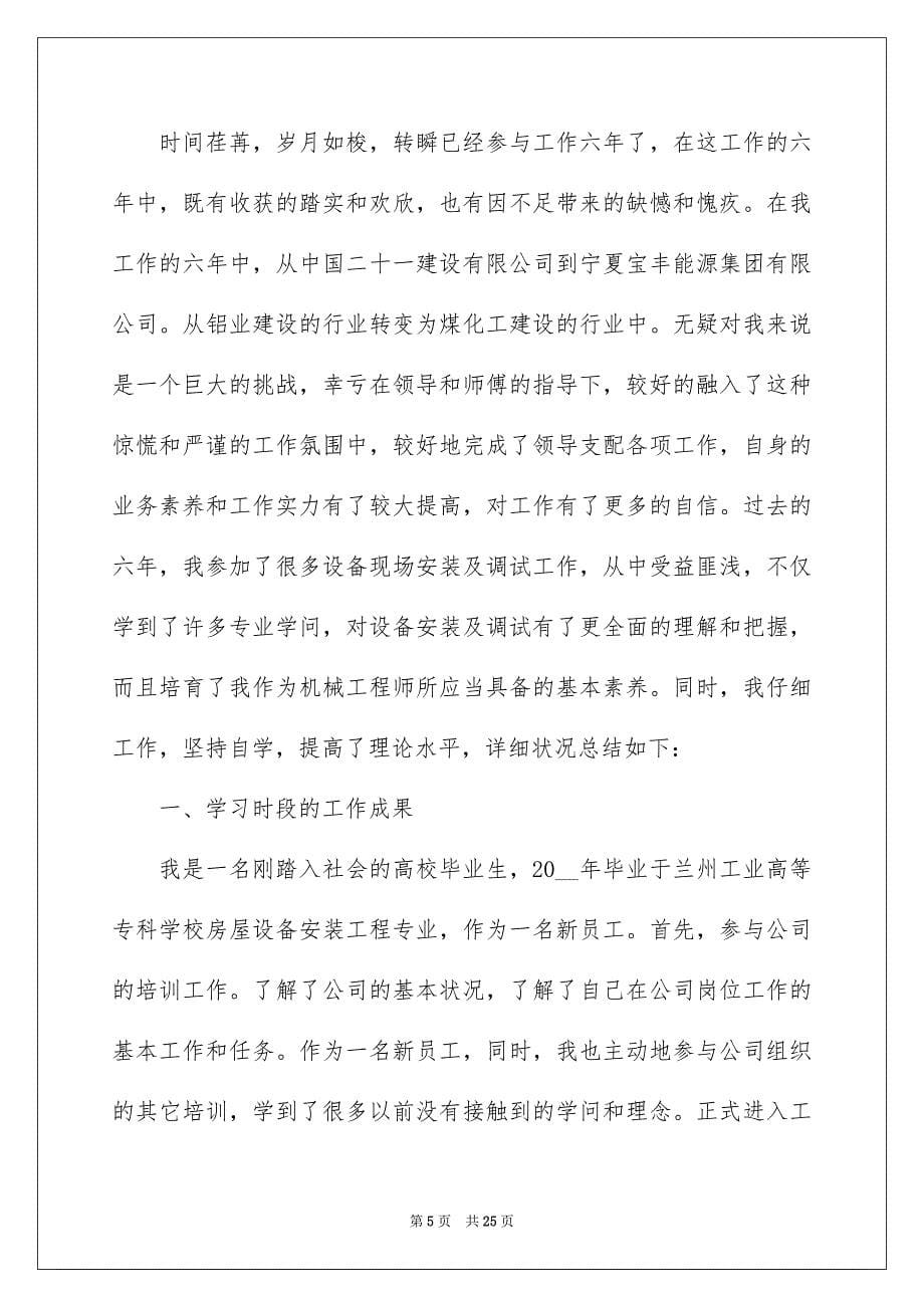 2022机械设计顶岗实习总结5篇_第5页