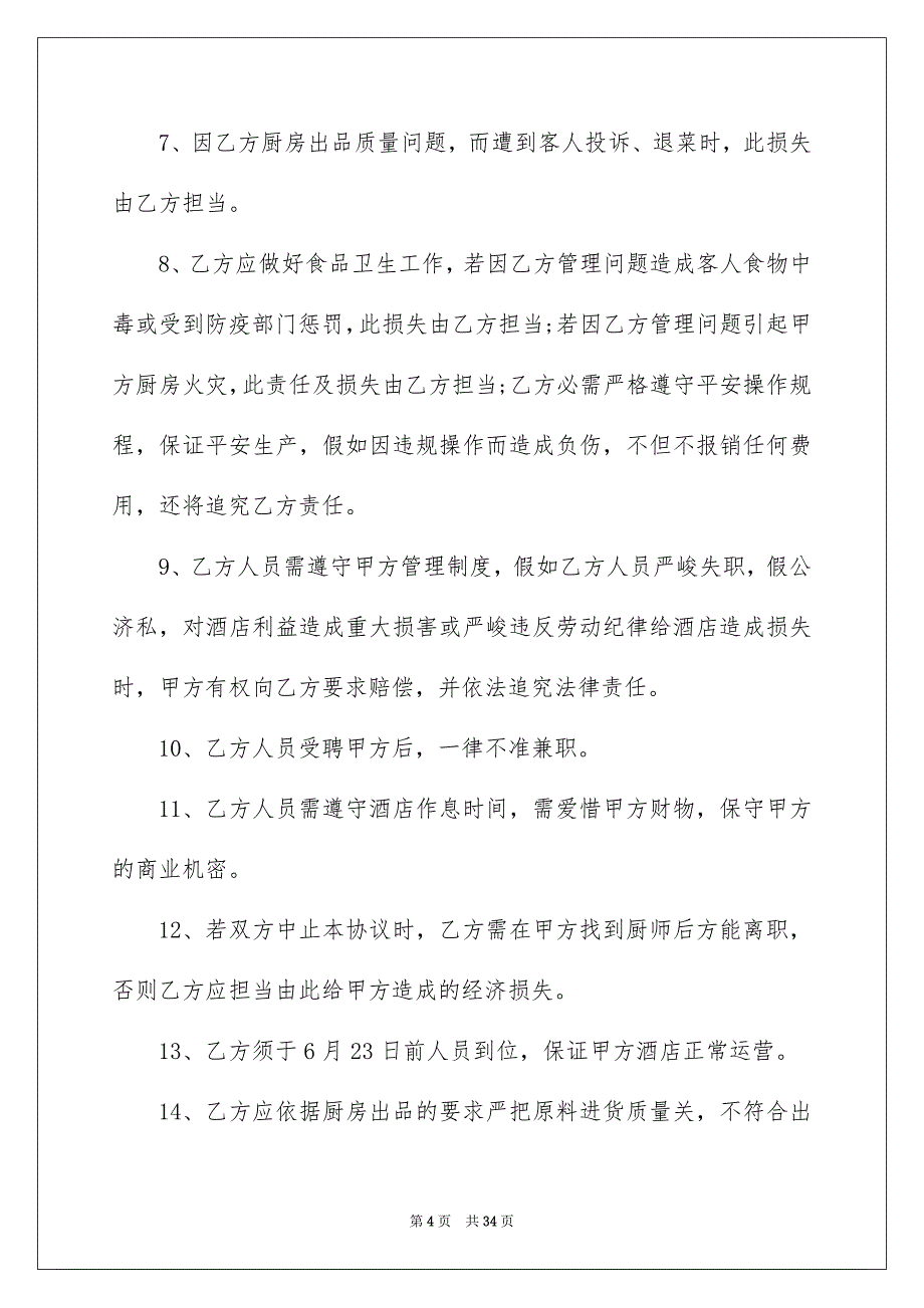 2022标准格式的聘用合同_第4页