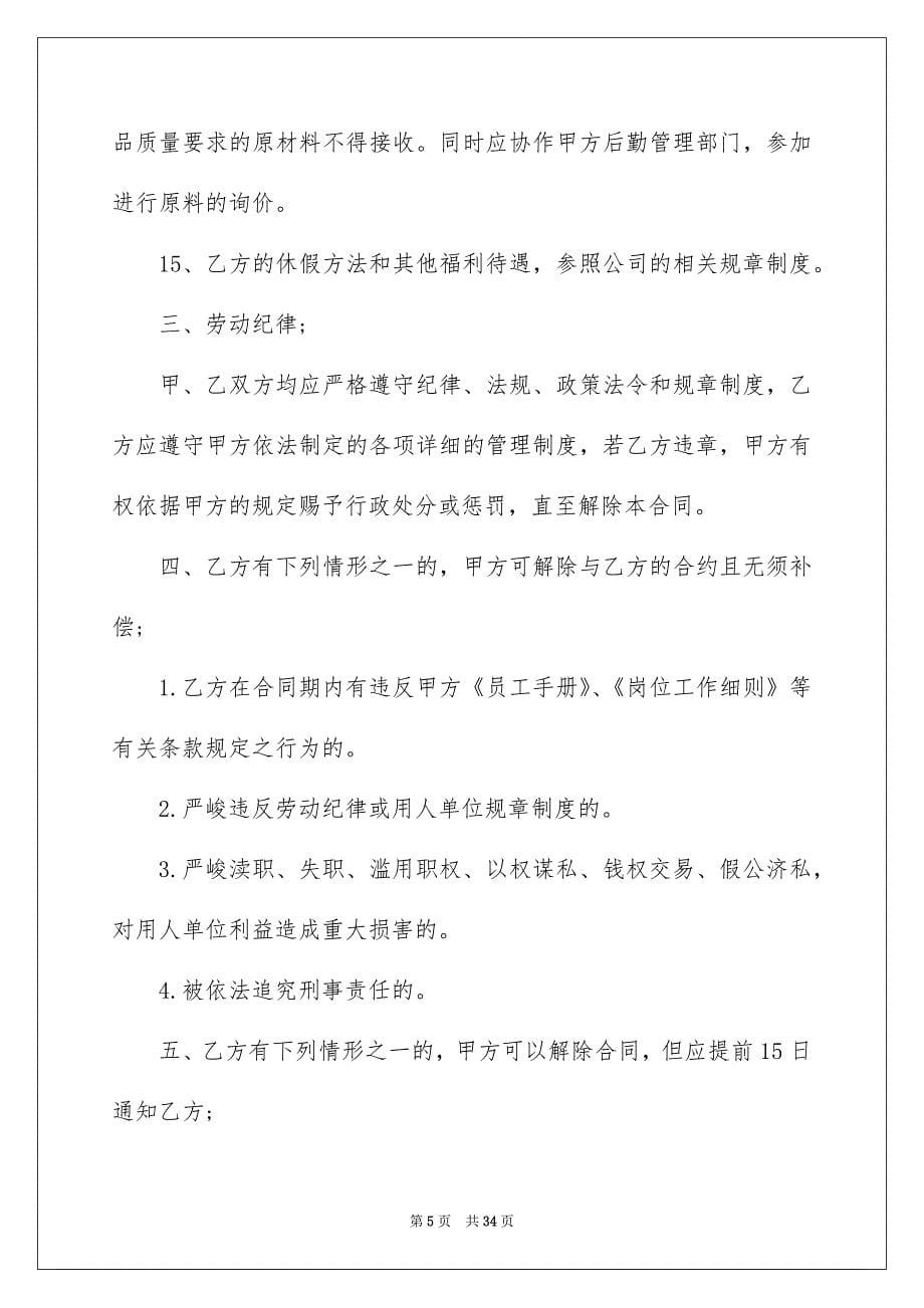 2022标准格式的聘用合同_第5页