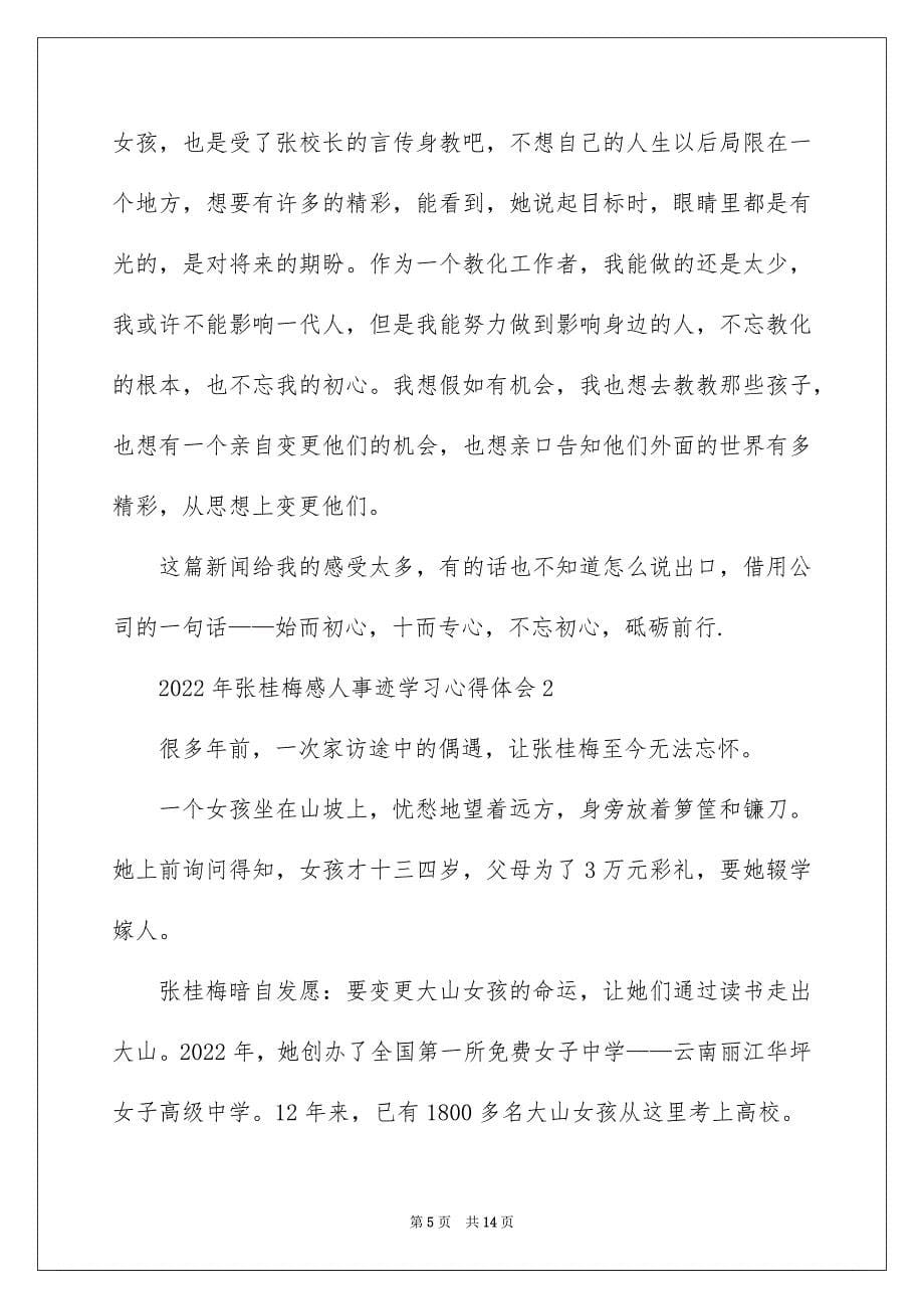 2022年张桂梅感人事迹学习心得体会5篇_第5页