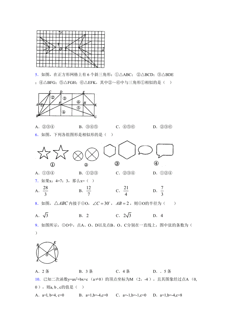 2021-2022学年度九年级数学下册模拟测试卷 (7011)_第2页