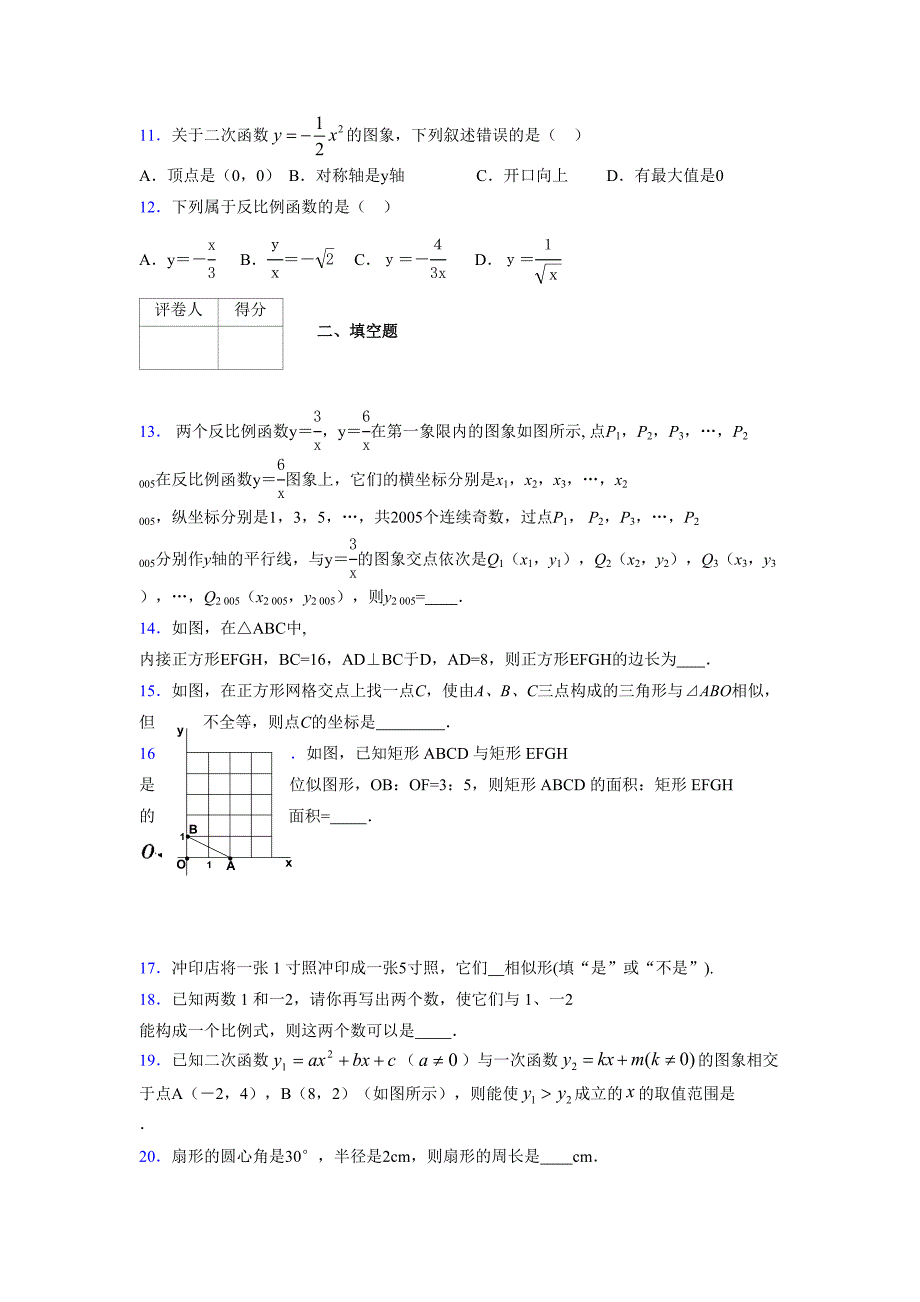 2021-2022学年度九年级数学下册模拟测试卷 (7011)_第3页