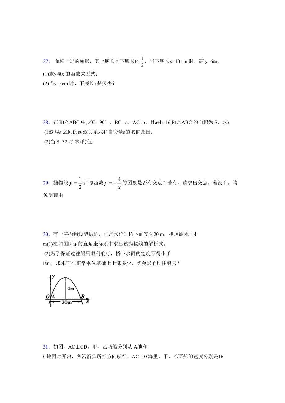 2021-2022学年度九年级数学下册模拟测试卷 (7011)_第5页