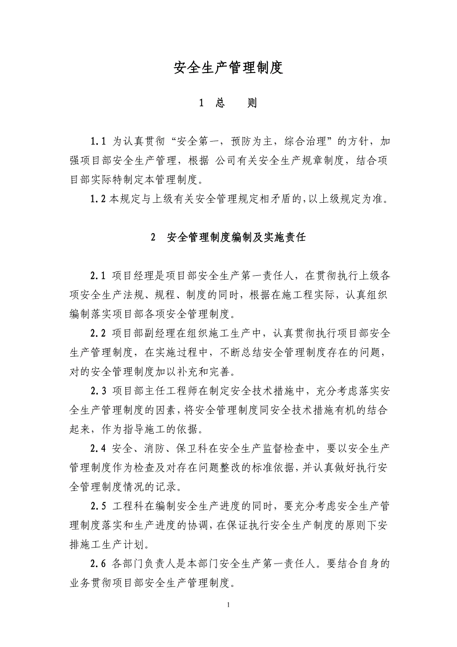 专题资料（2021-2022年）04、四、安全生产管理制度_第2页