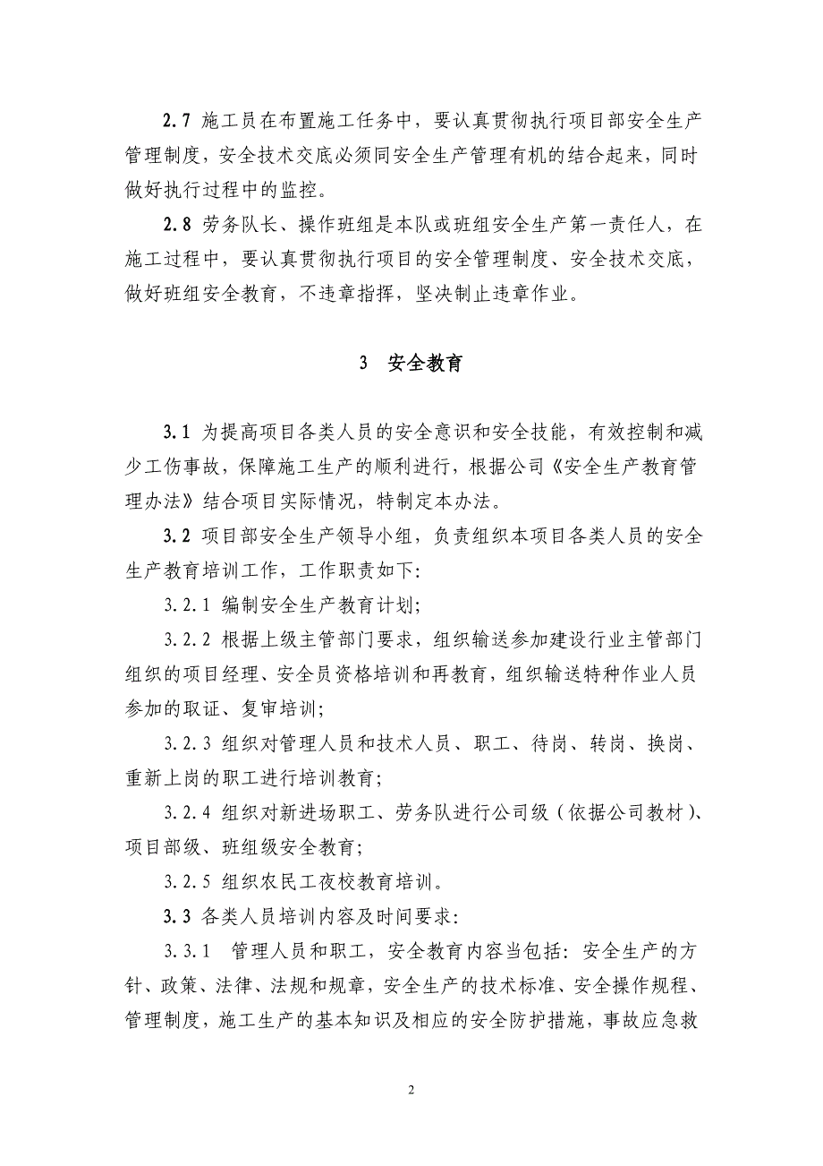 专题资料（2021-2022年）04、四、安全生产管理制度_第3页