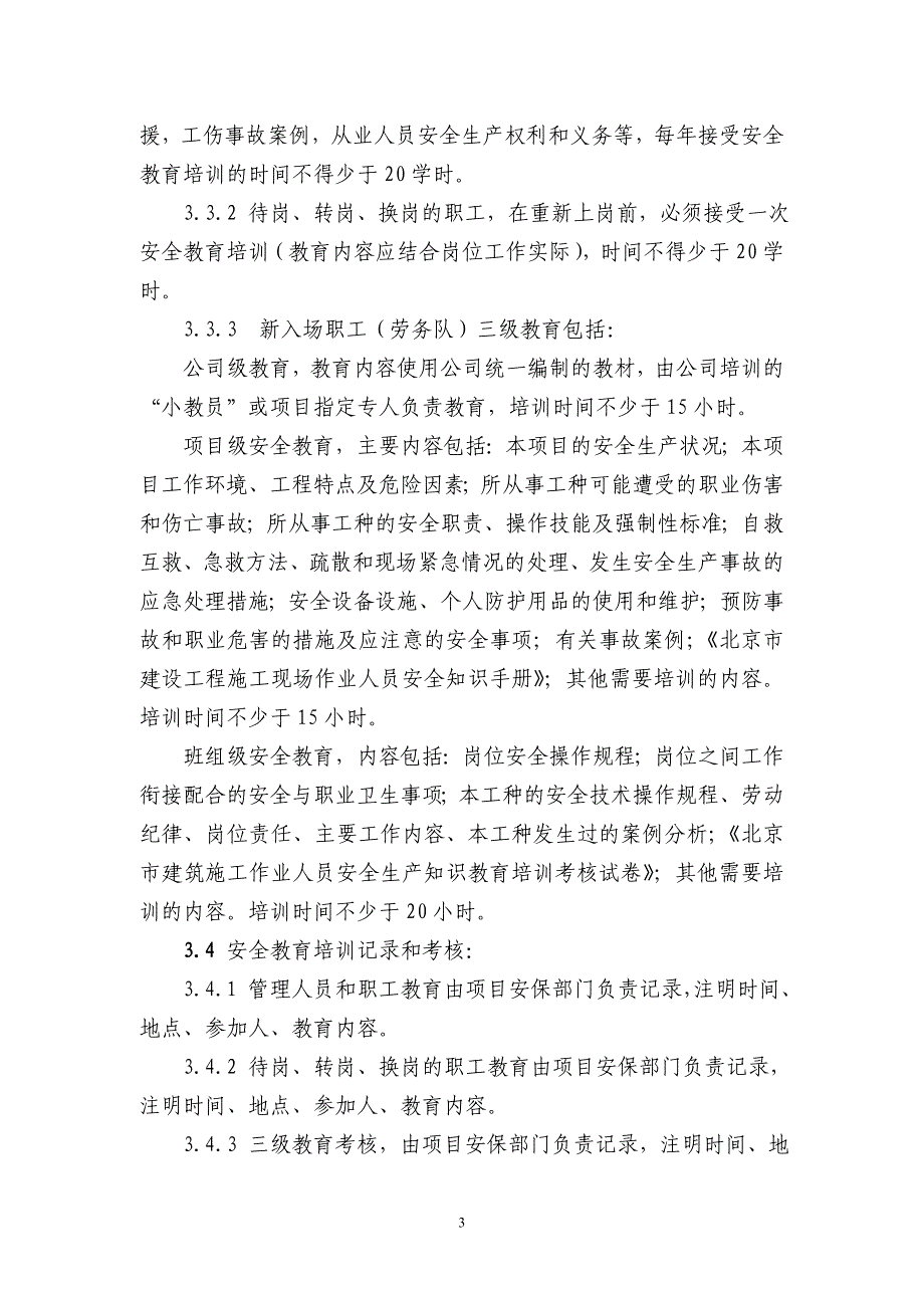 专题资料（2021-2022年）04、四、安全生产管理制度_第4页