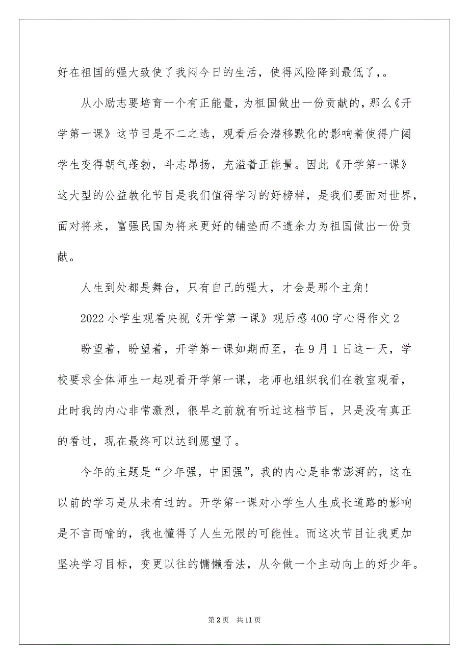 2022小学生观看央视《开学第一课》观后感400字心得作文精选【10篇】_第2页