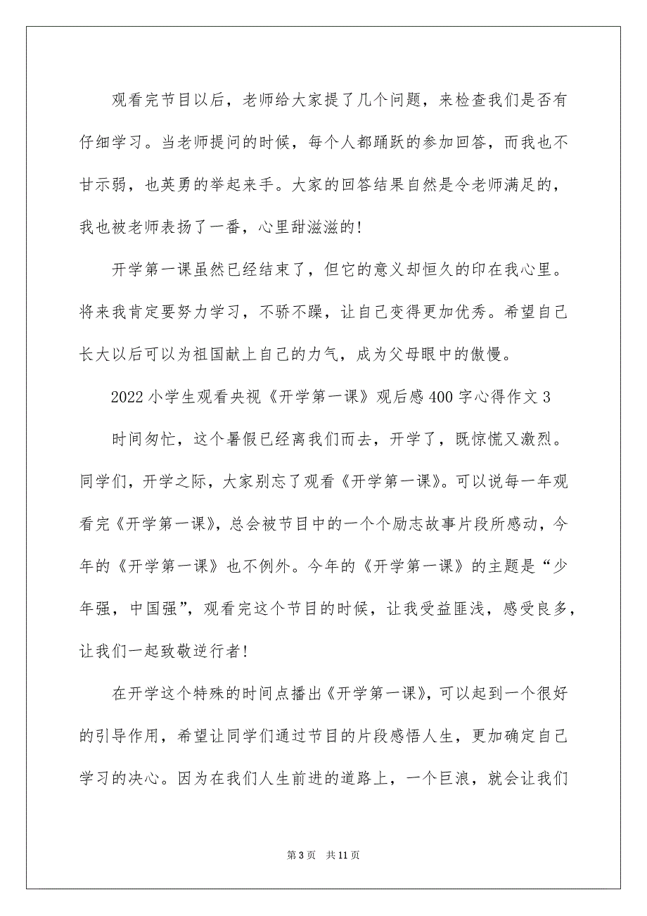 2022小学生观看央视《开学第一课》观后感400字心得作文精选【10篇】_第3页