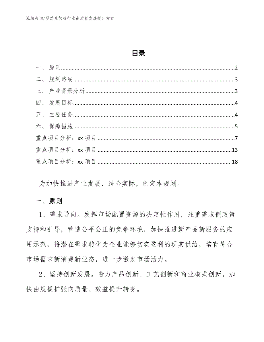 婴幼儿奶粉行业高质量发展提升方案（审阅稿）_第2页