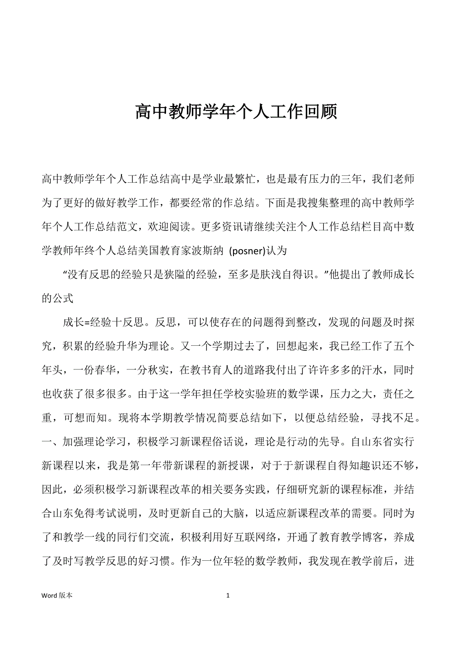 高中教师学年个人工作回顾_第1页