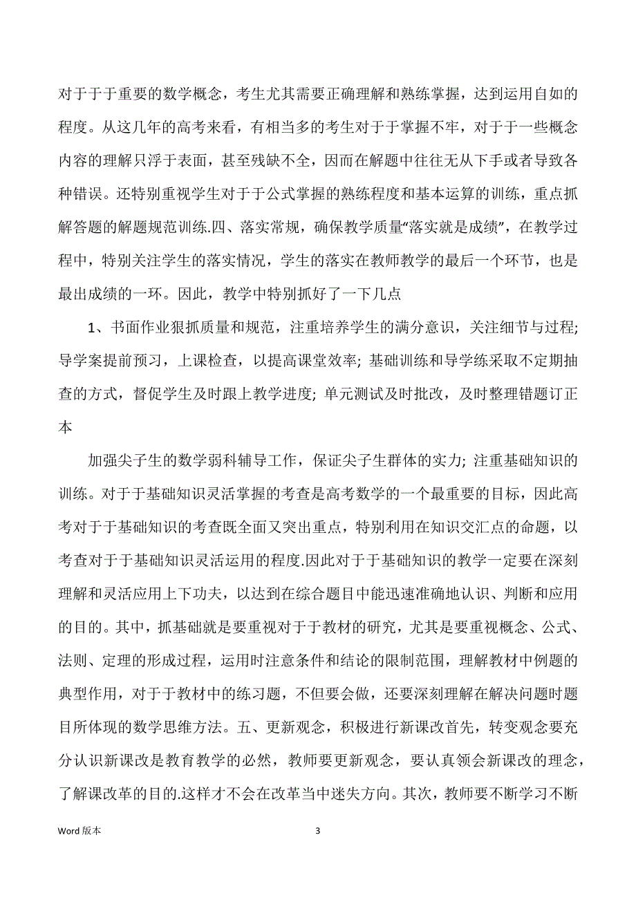 高中教师学年个人工作回顾_第3页