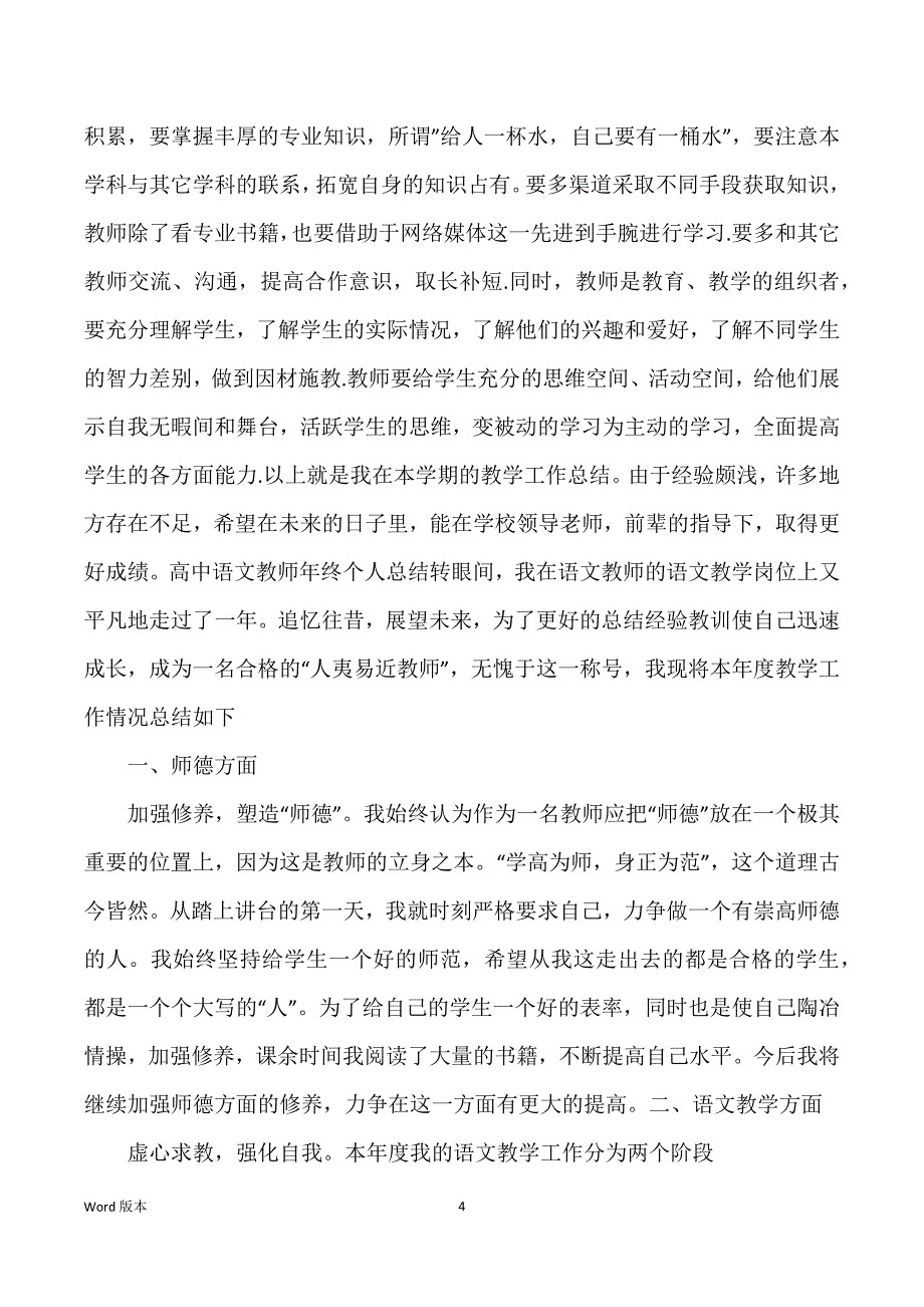 高中教师学年个人工作回顾_第4页