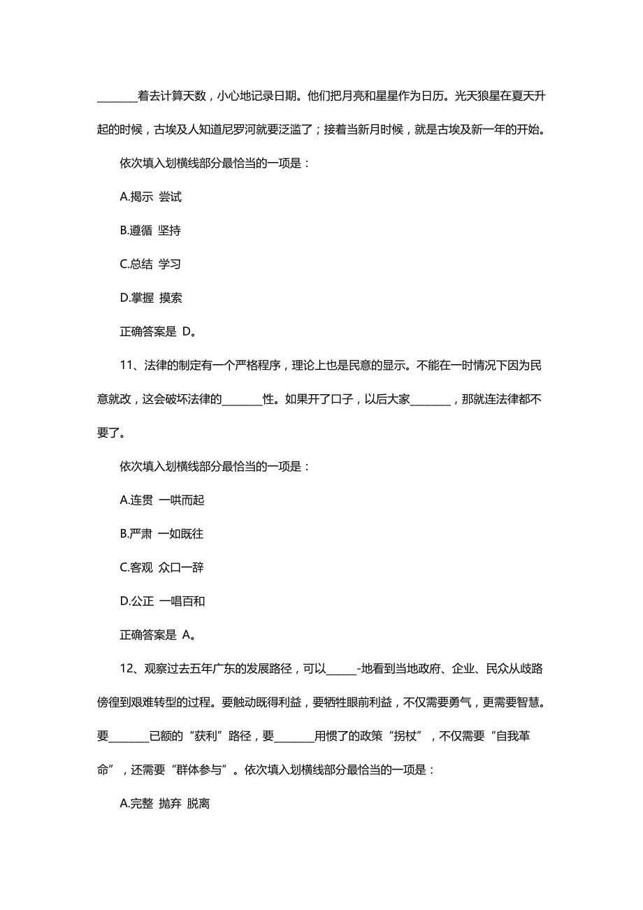 2014上半年重庆公务员考试行测真题及答案_第5页