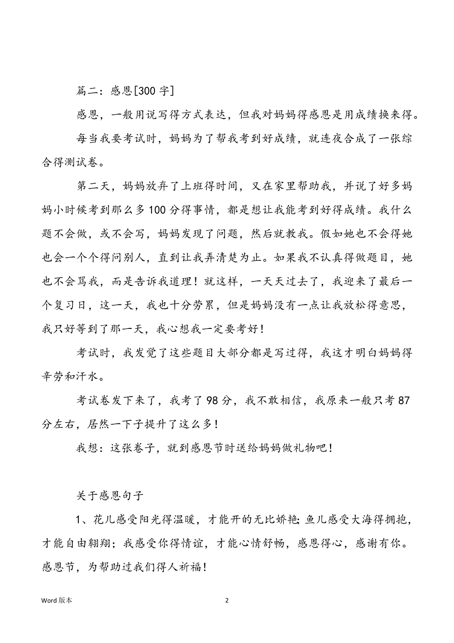 [关于感恩得手抄报资料]关于感恩手抄报资料内容_第2页