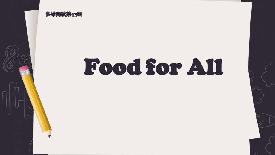 多维阅读第13级—Food for All 谁动了我的食物 课件_第1页
