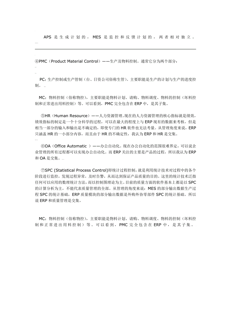 专题资料（2021-2022年）ERP、PDM、CRM、APS、MES、PMC、SCM的概念与关系_第4页