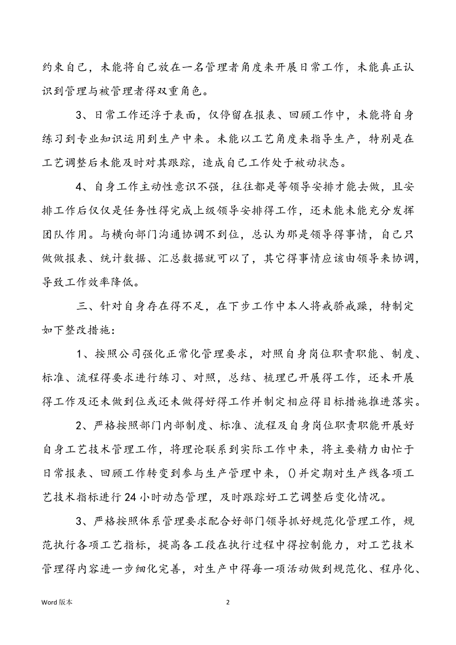 【回顾汇报 个人】生产线个人回顾汇报_第2页