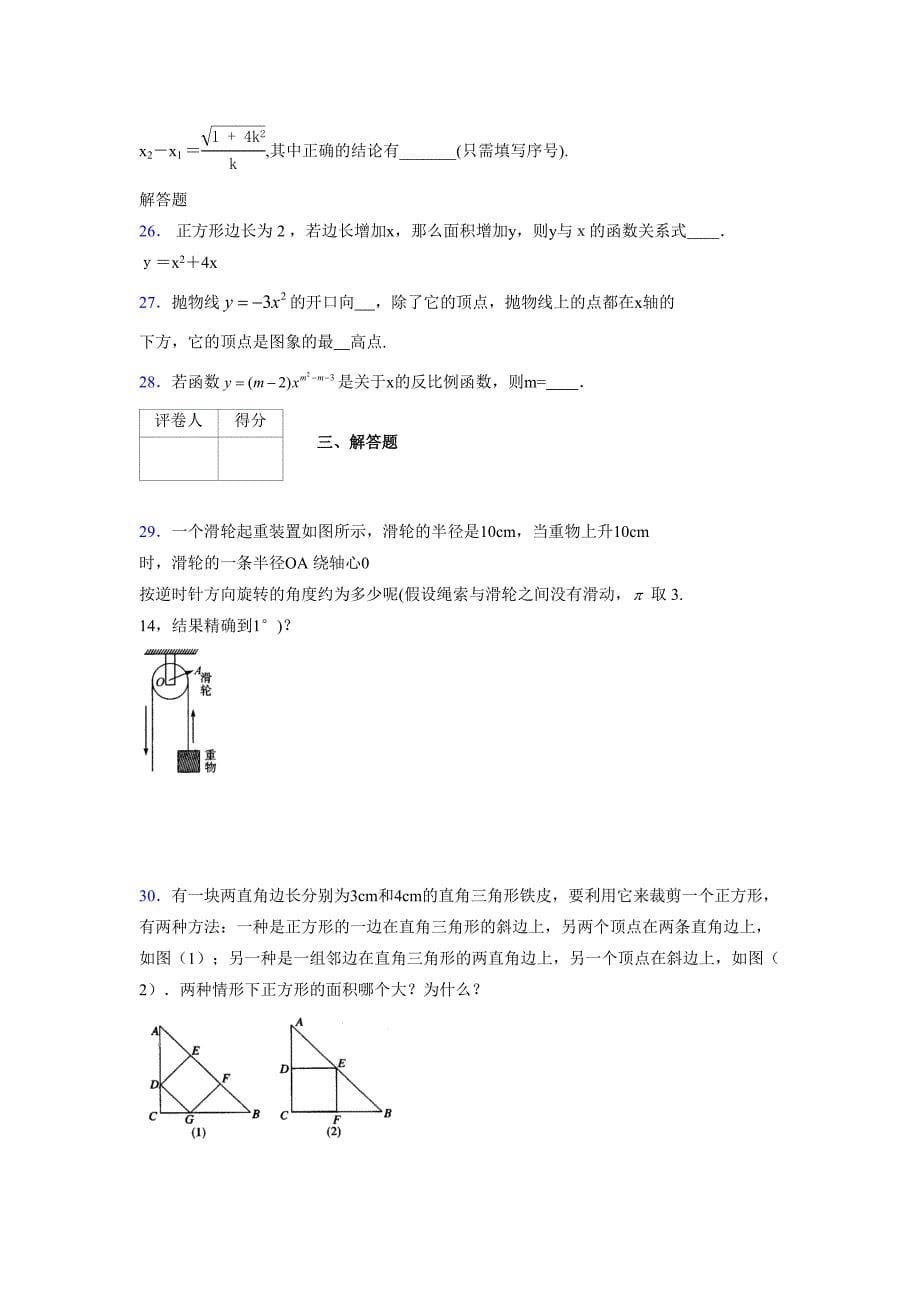 2021-2022学年度九年级数学下册模拟测试卷 (714)_第5页