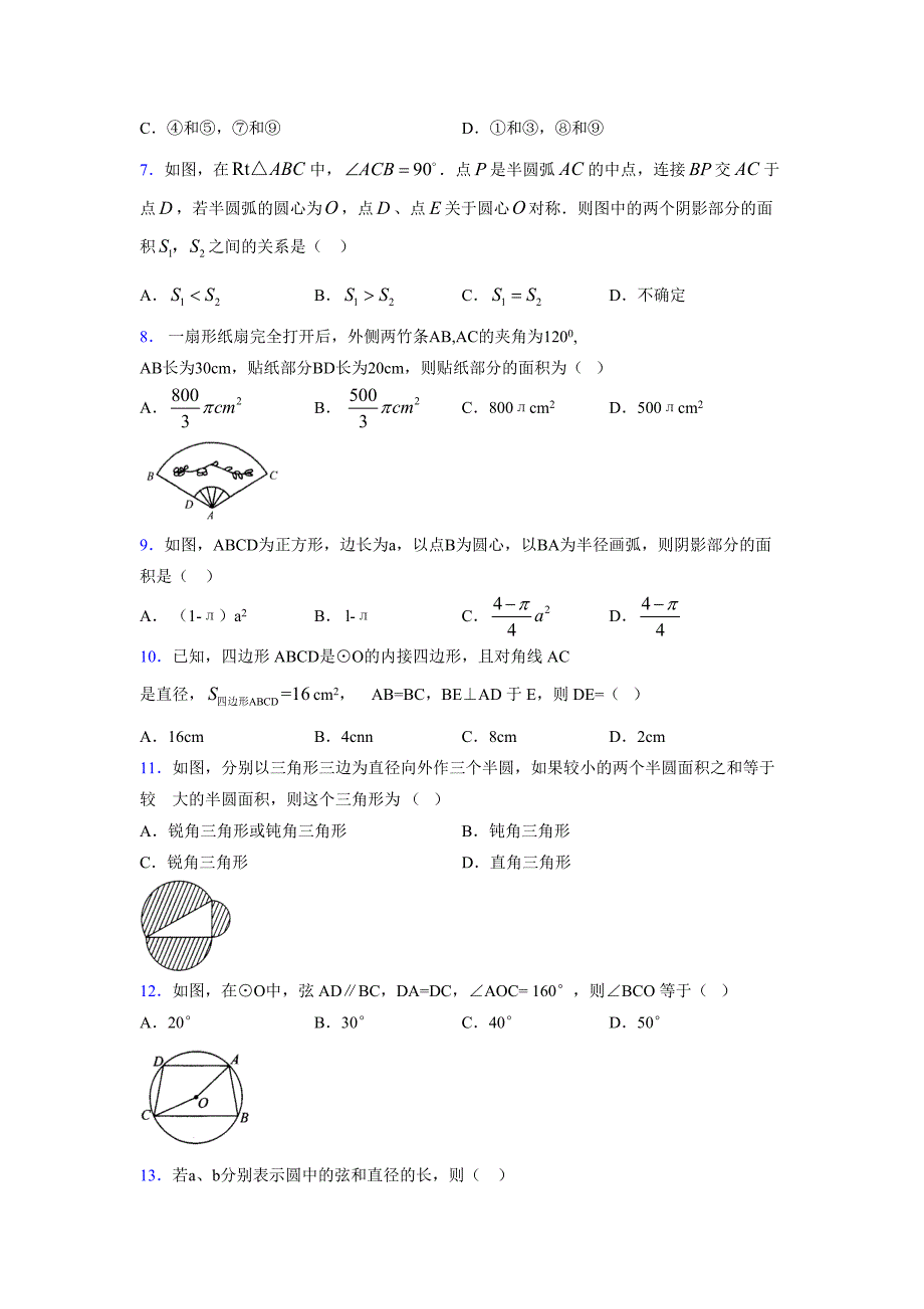 2021-2022学年度九年级数学下册模拟测试卷 (694)_第2页