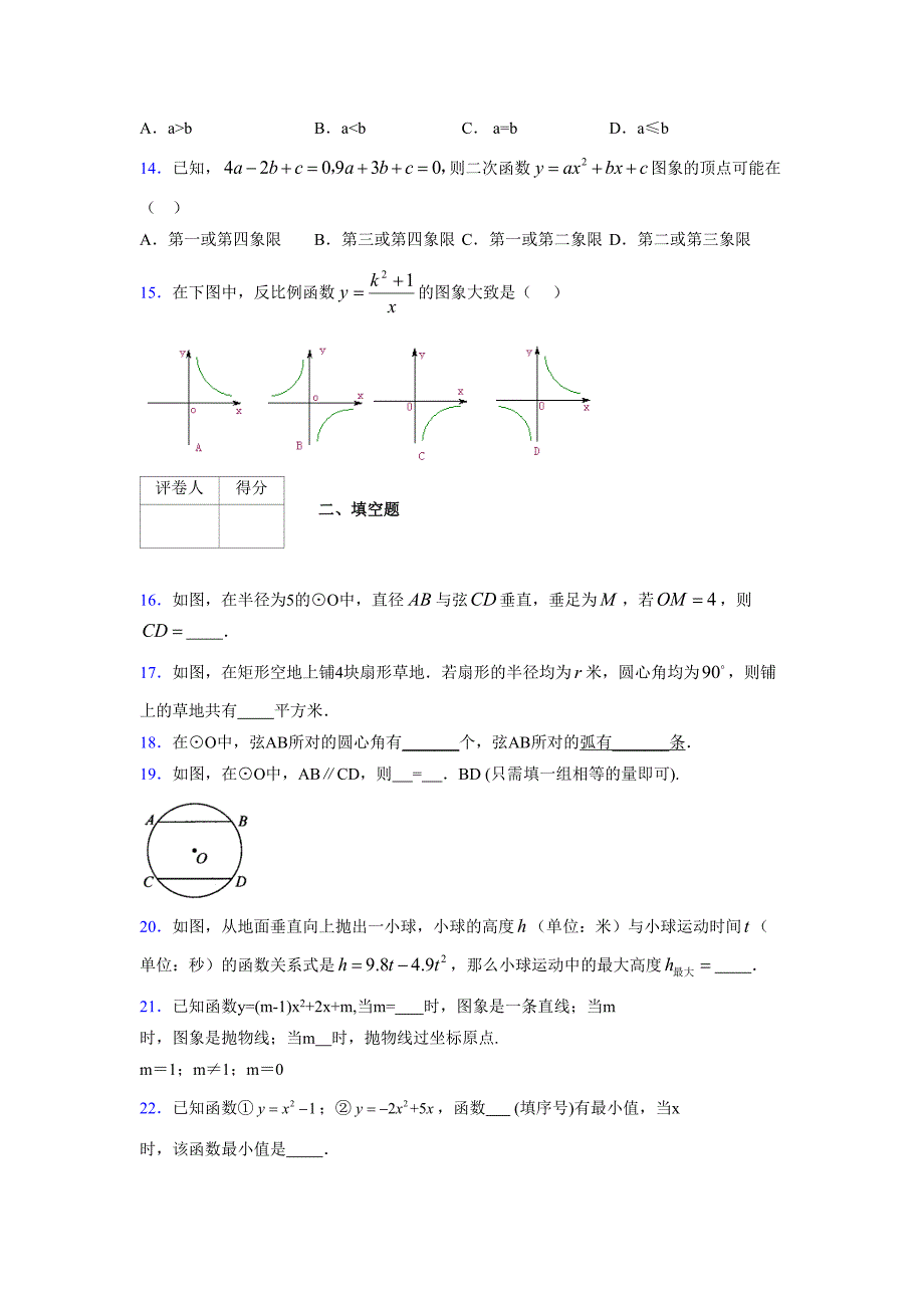 2021-2022学年度九年级数学下册模拟测试卷 (694)_第3页